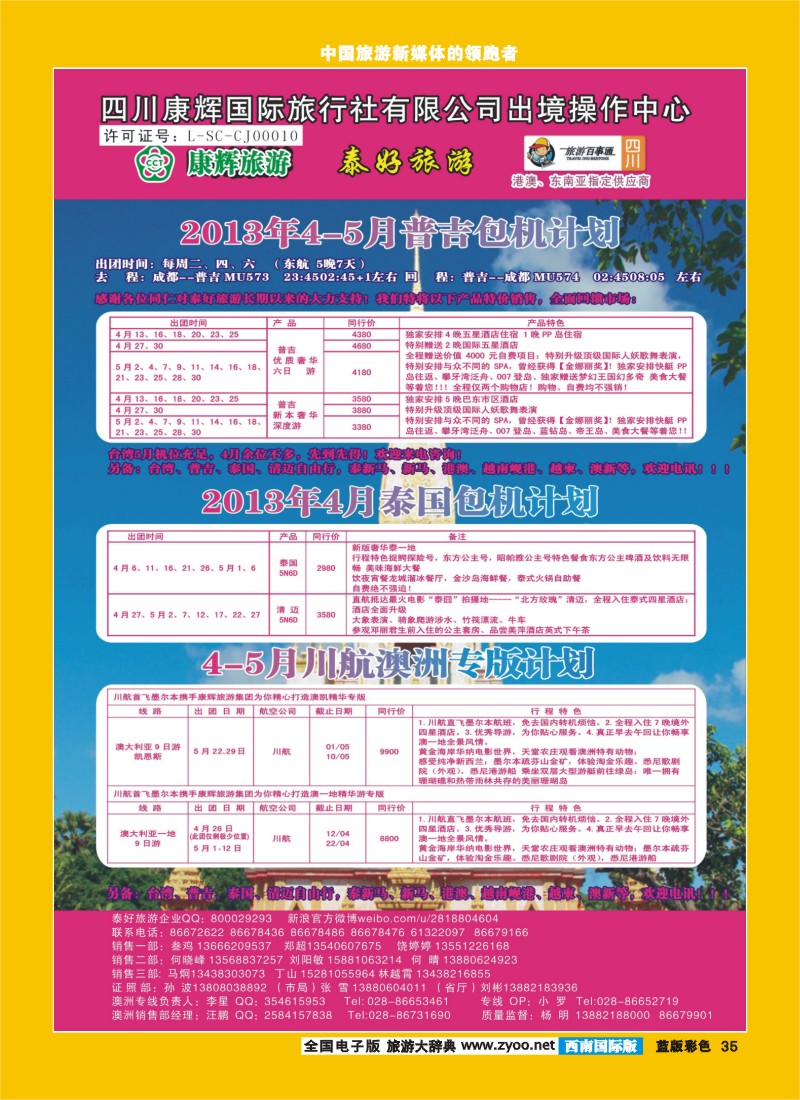 L彩35   泰好旅游