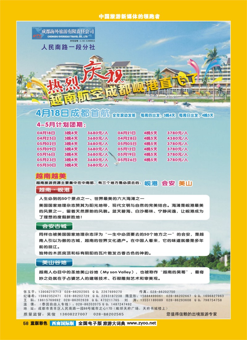 L彩58   东瀛假日 越南岘港3