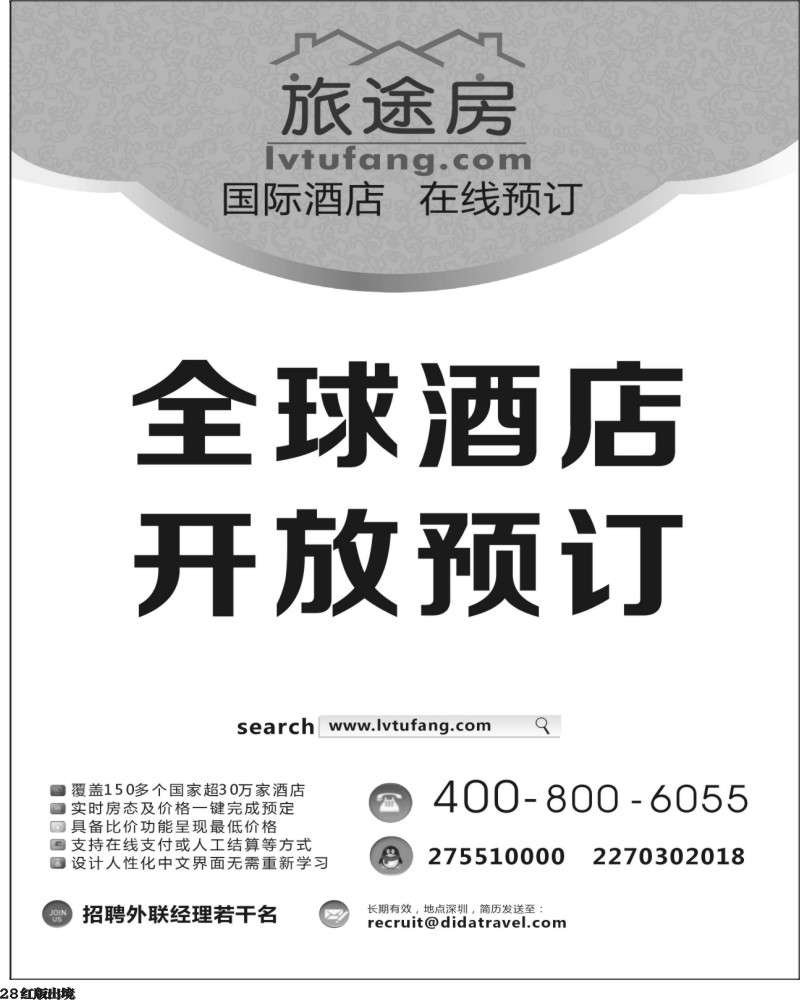 H28  全球酒店预订 旅途房：lvtufang