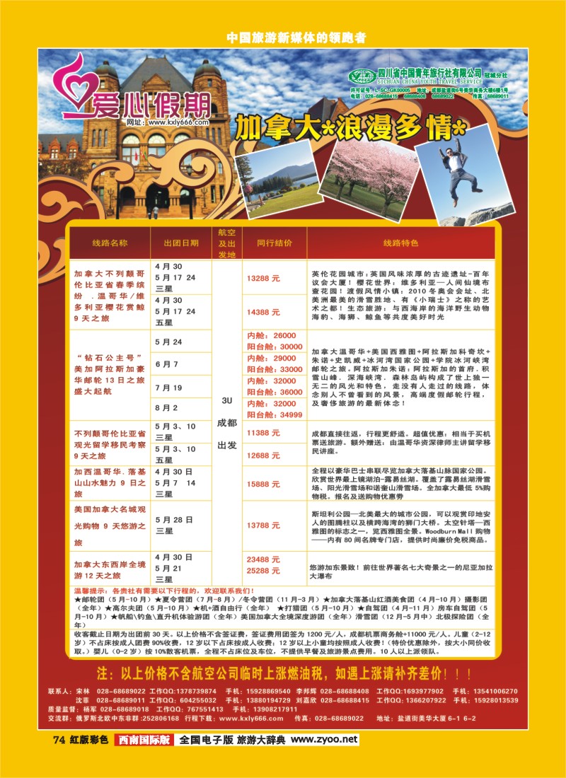H彩74  爱心假期  加拿大.