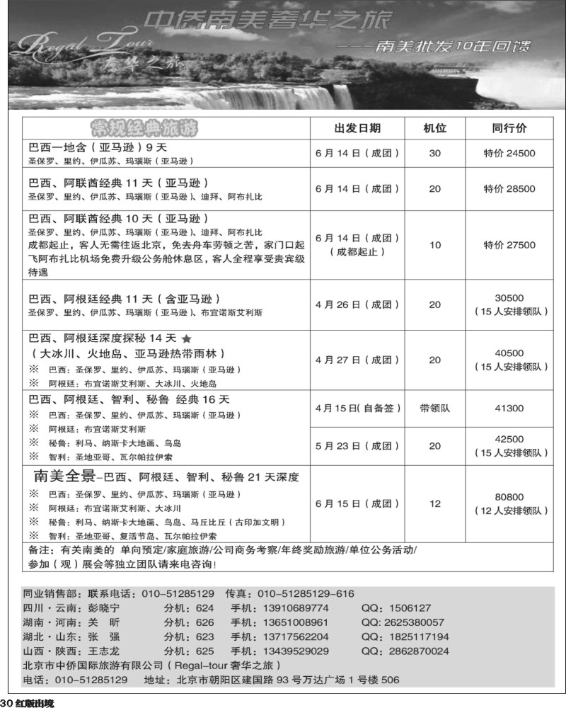 H30  南美奢华之旅（四川、重庆）1