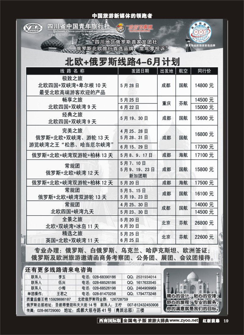 H前扉19  市青旅-秦旗营假期