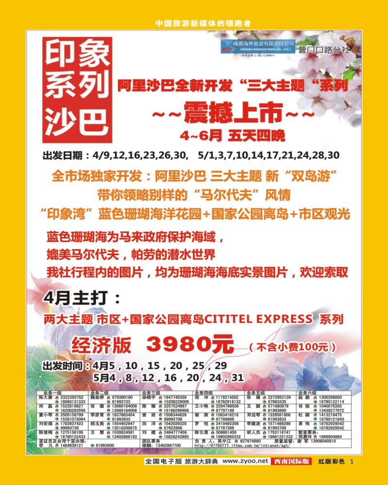 H彩1 印象系列-沙巴