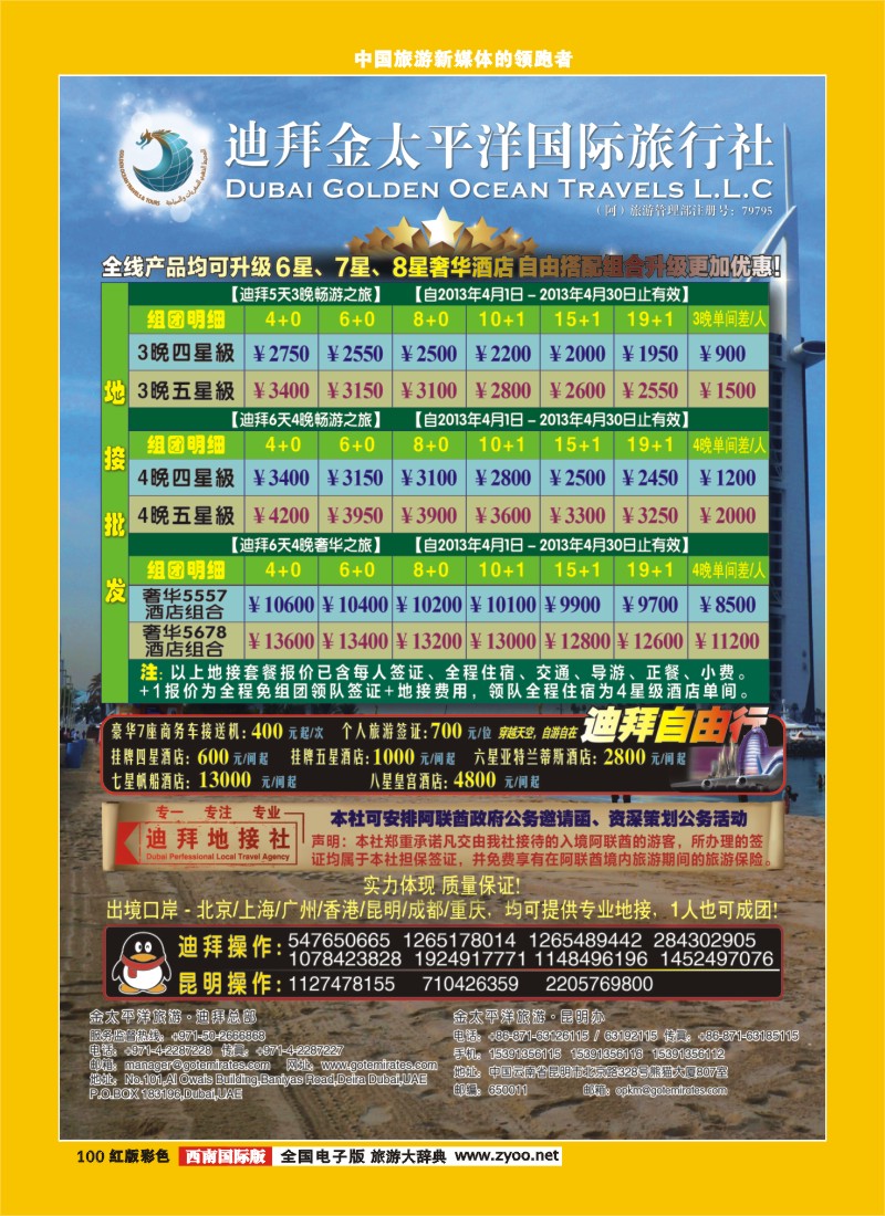 H彩100  迪拜金太平洋