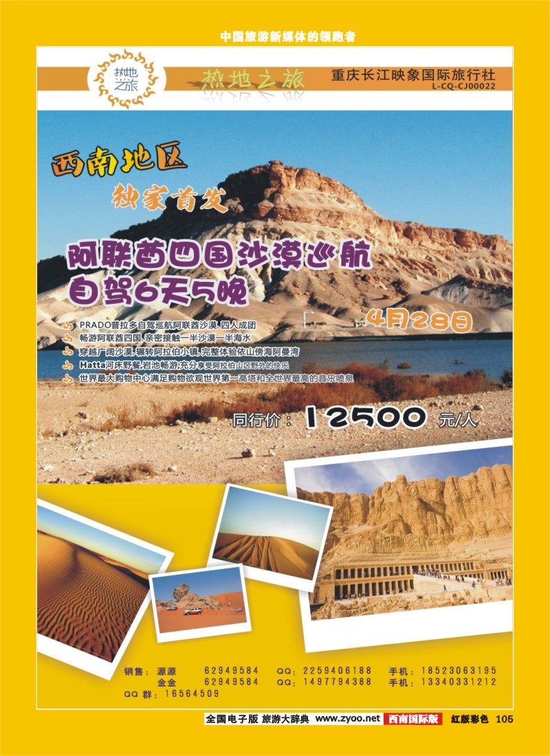 H彩105   热地之旅1