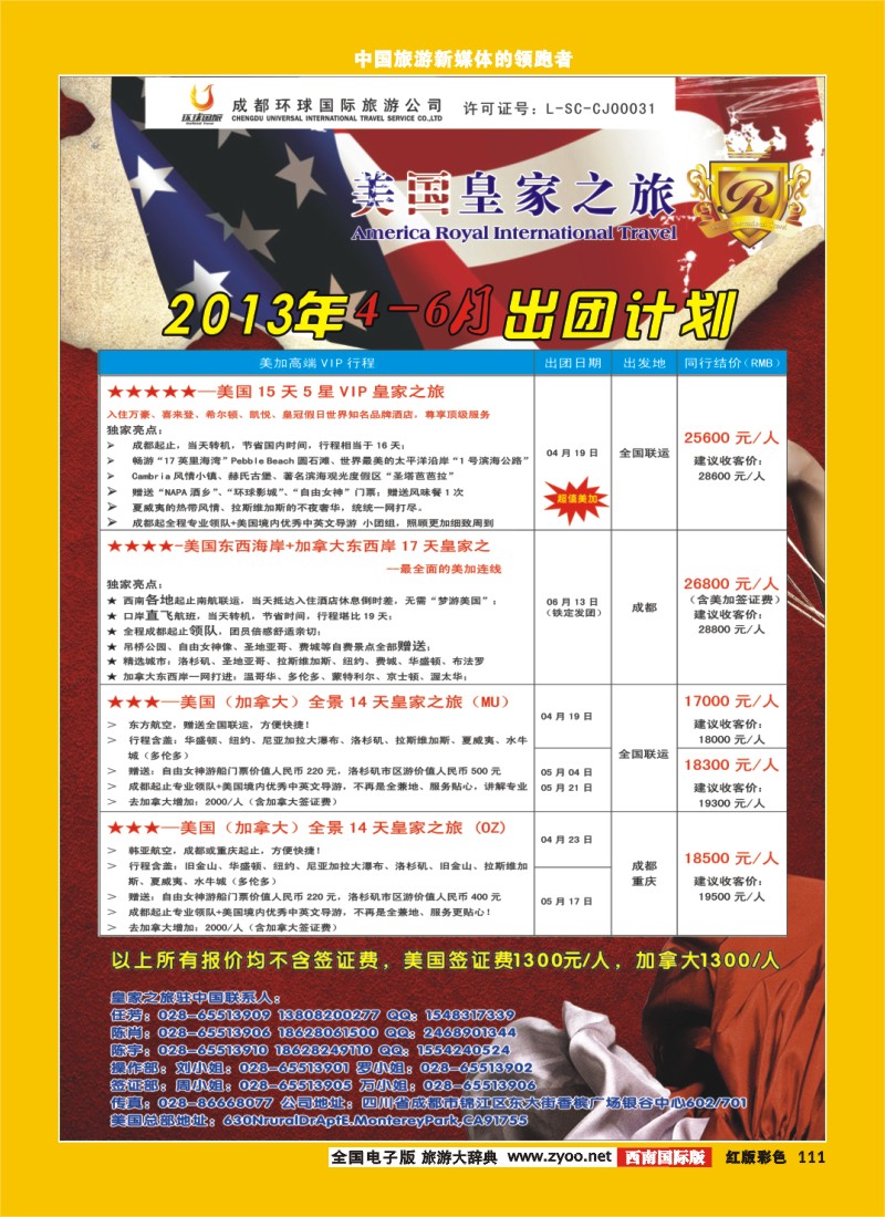 H彩111   RIT皇家之旅