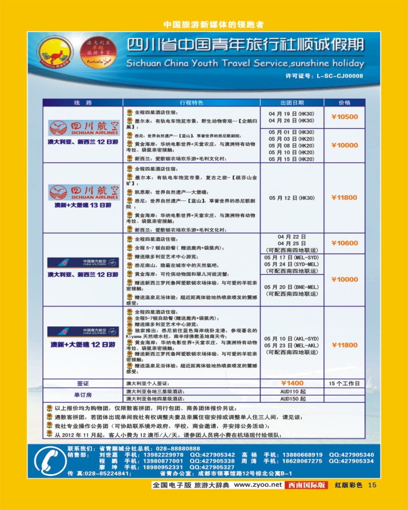 H彩15顺城假期