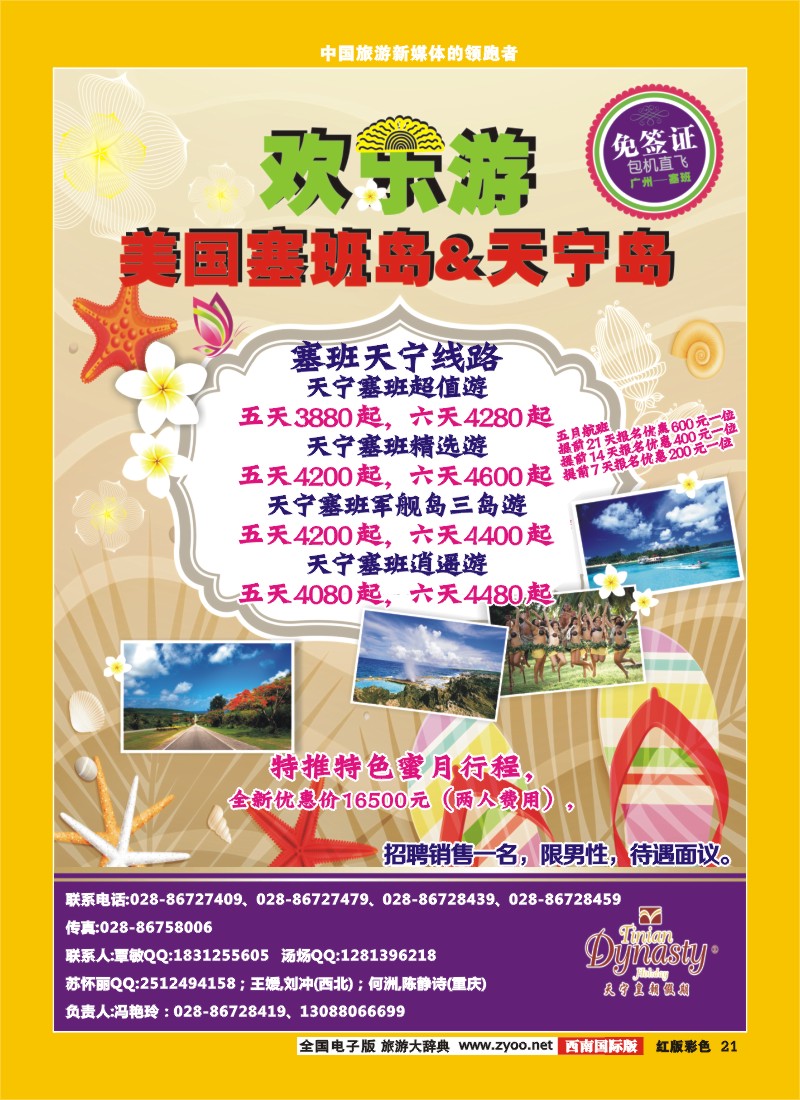 H彩21  天宁皇朝假期.