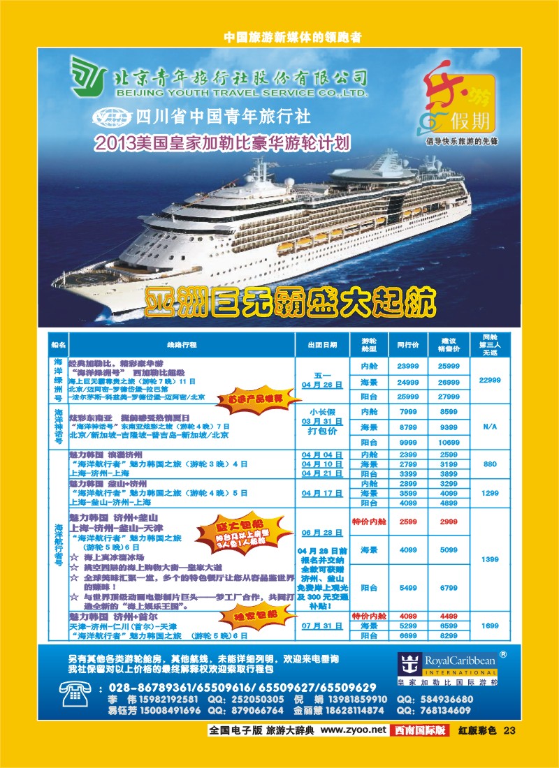H彩23乐游假期.