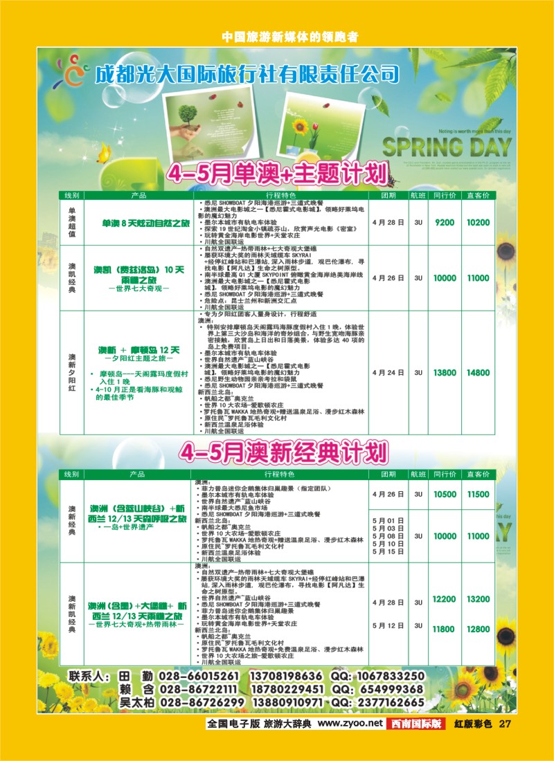 H彩27  成都光大-商旅假期-川航直飞墨尔本