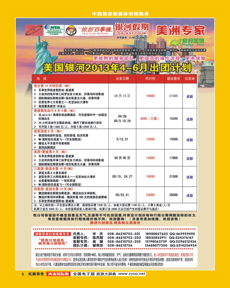 H彩4     银河假期