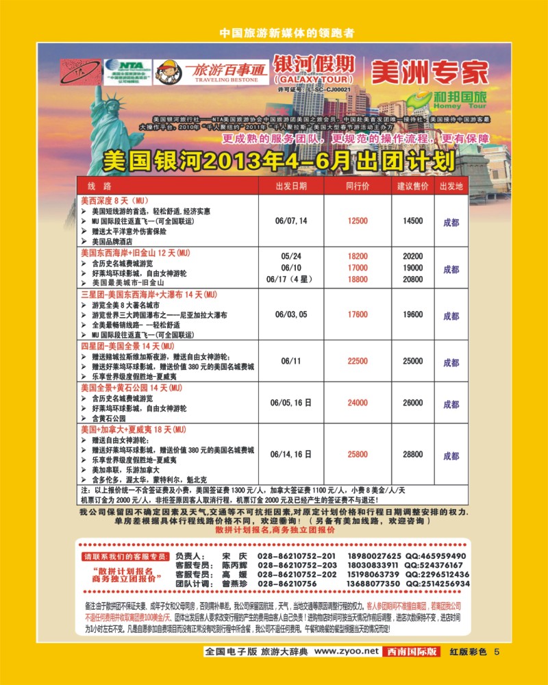 H彩5     银河假期