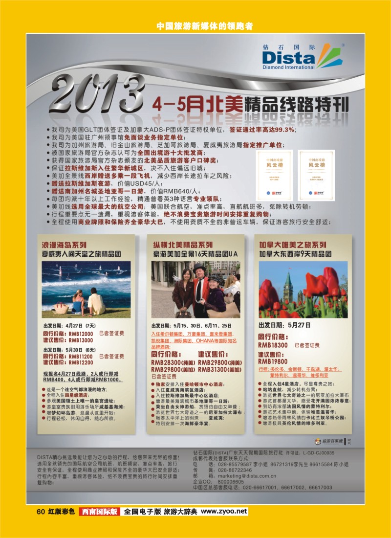 H彩60  2013年4-7月同行杂志0401(左一).