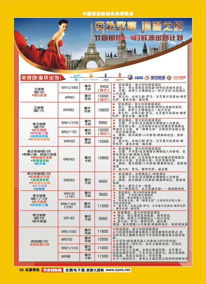 H彩96  竹园国旅1
