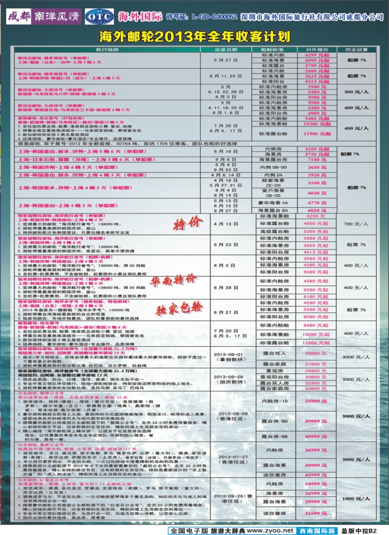 L中拉B2美加游轮