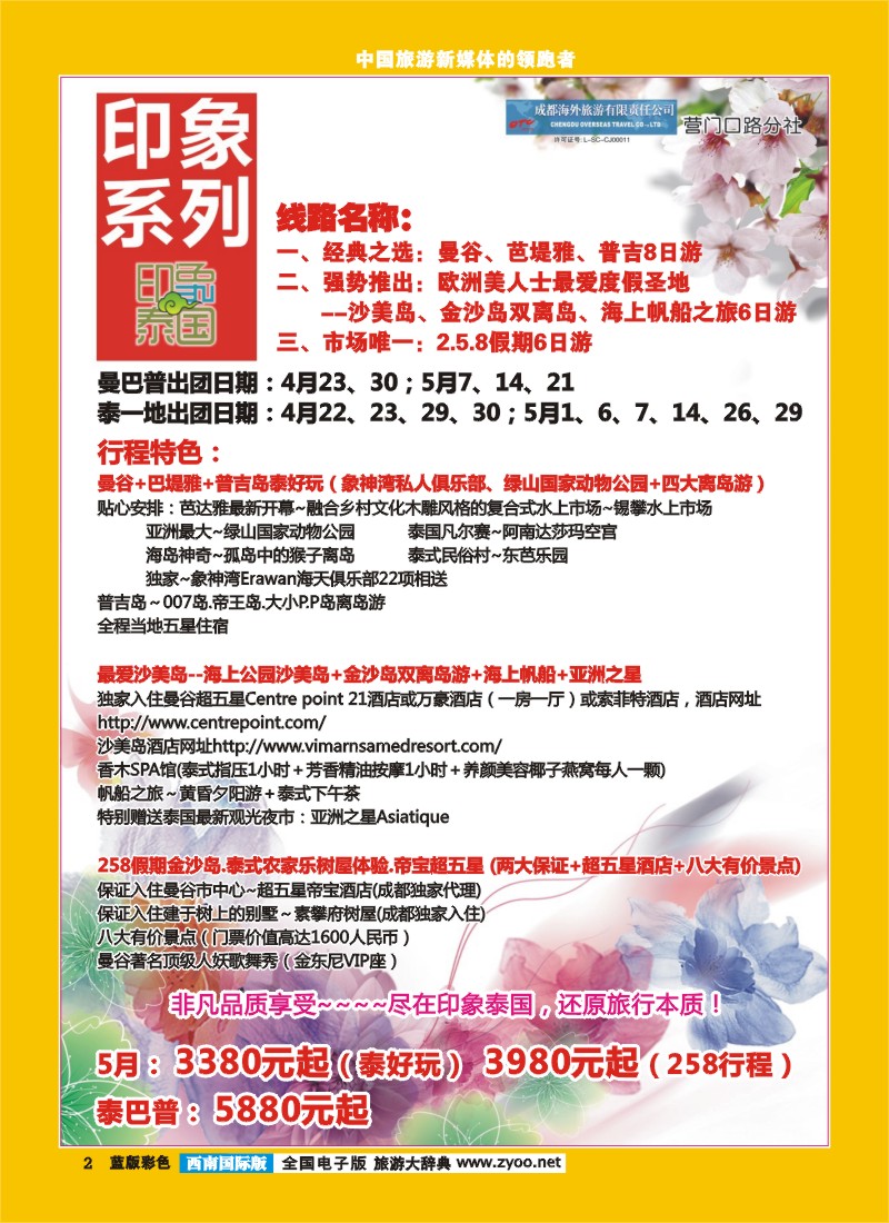 L彩2 印象系列-泰国