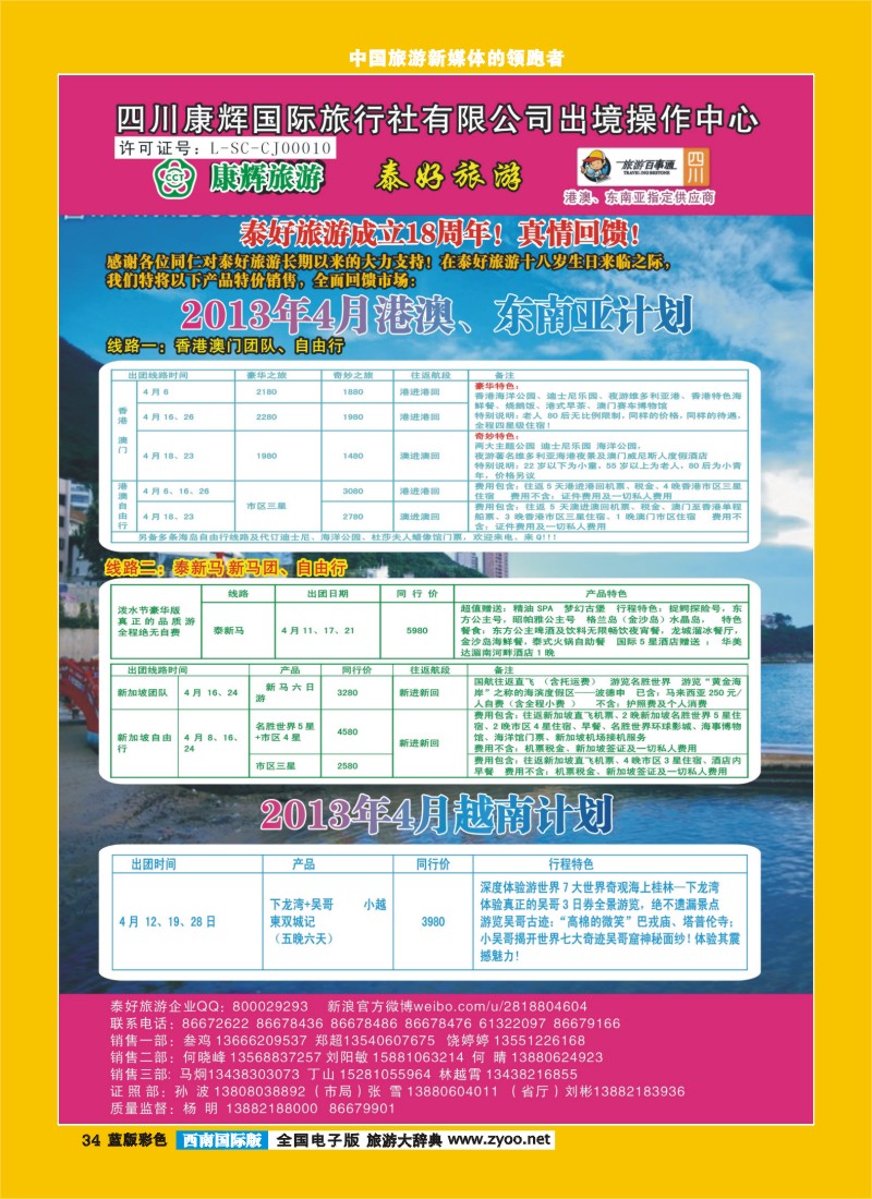 L彩34   泰好旅游
