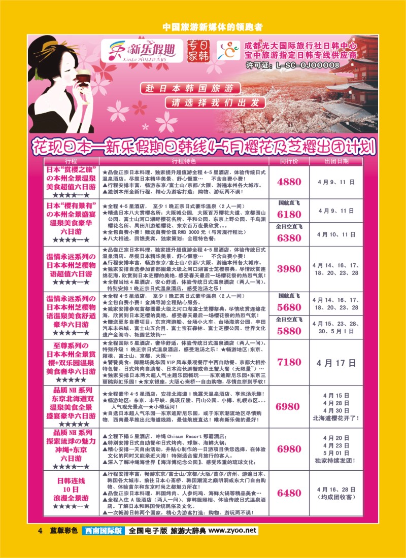 L彩4 新乐假期