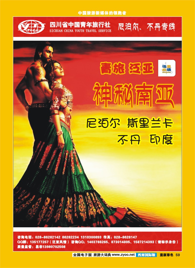 L彩59  青旅泛亚风情-神秘南亚
