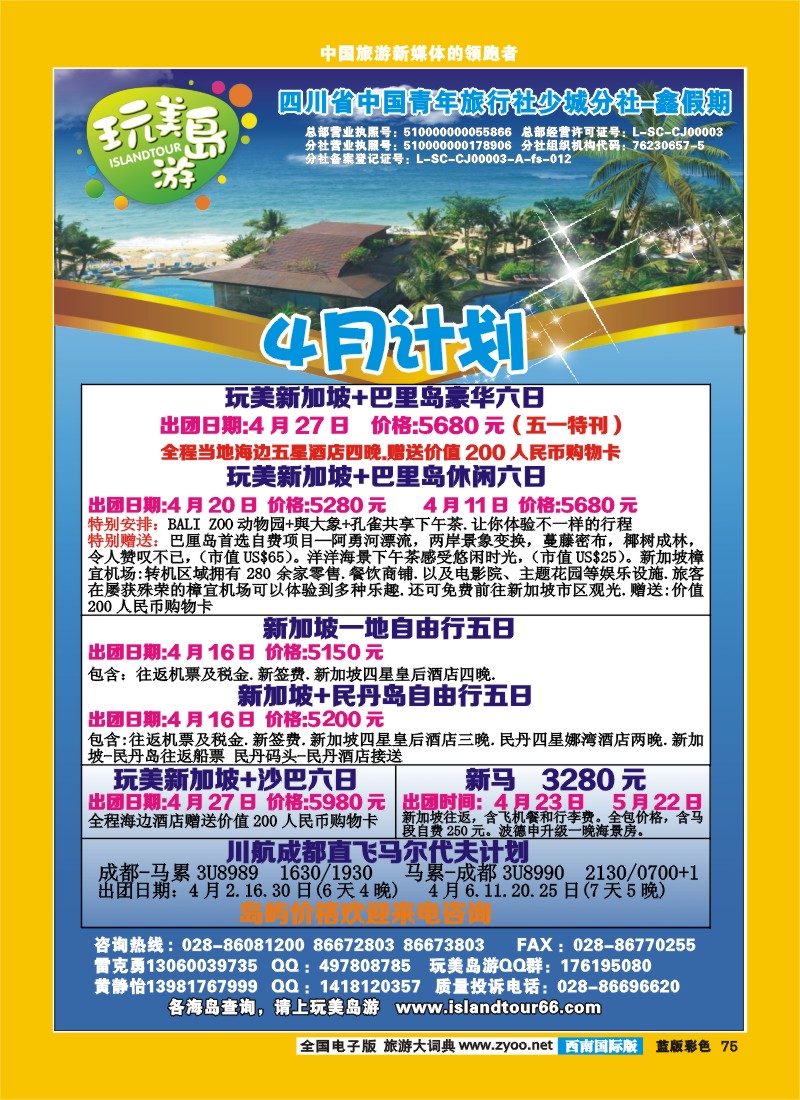 L彩75  省青旅-鑫假期