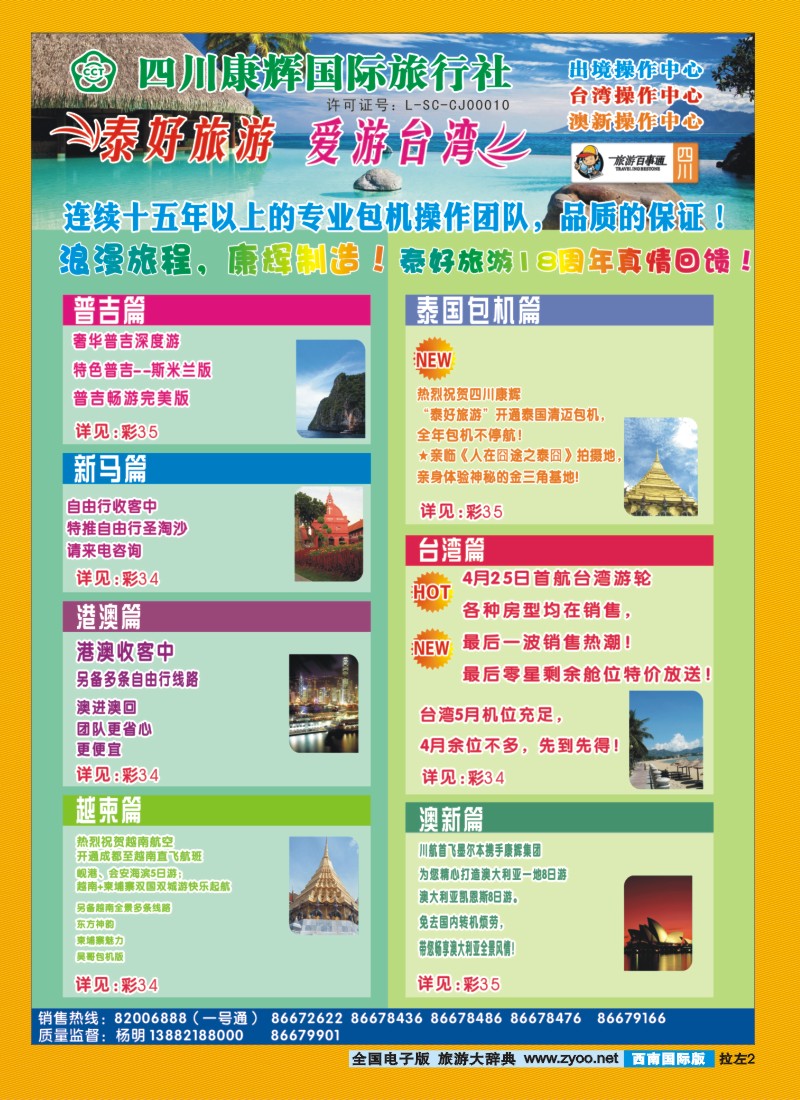 0L拉左02 泰好旅游