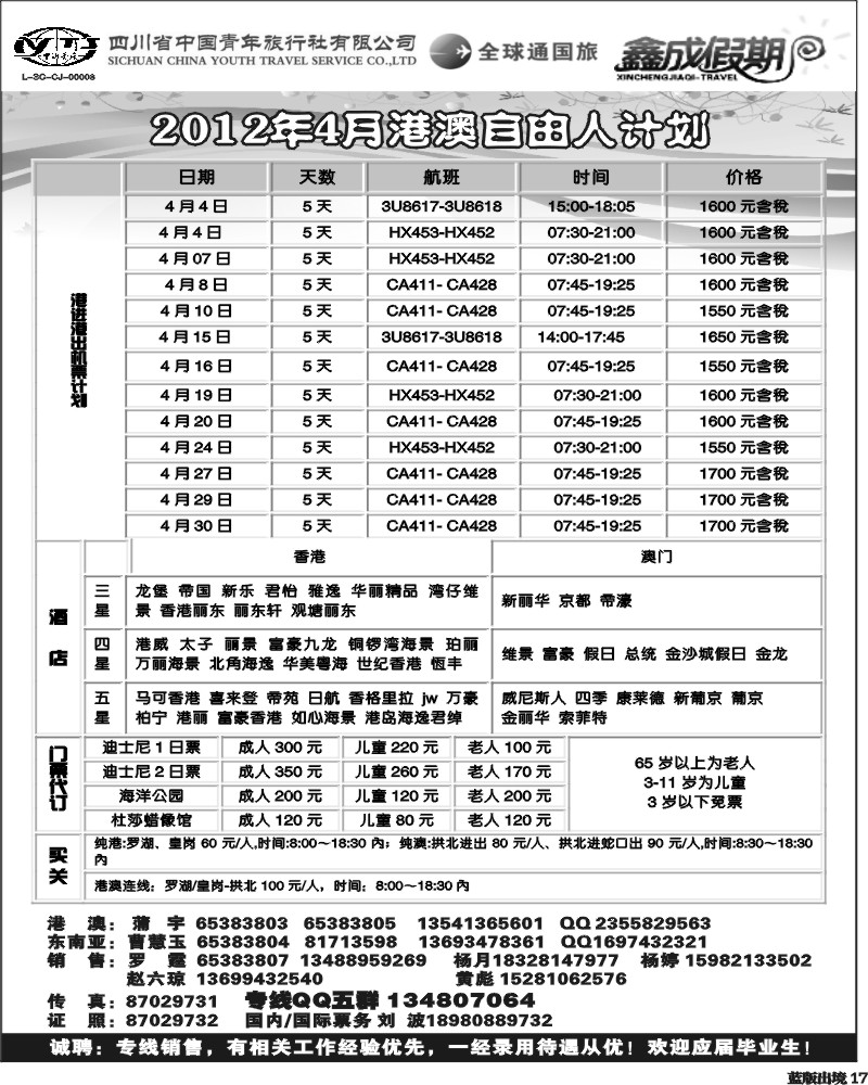 L17  省青旅-鑫成假期