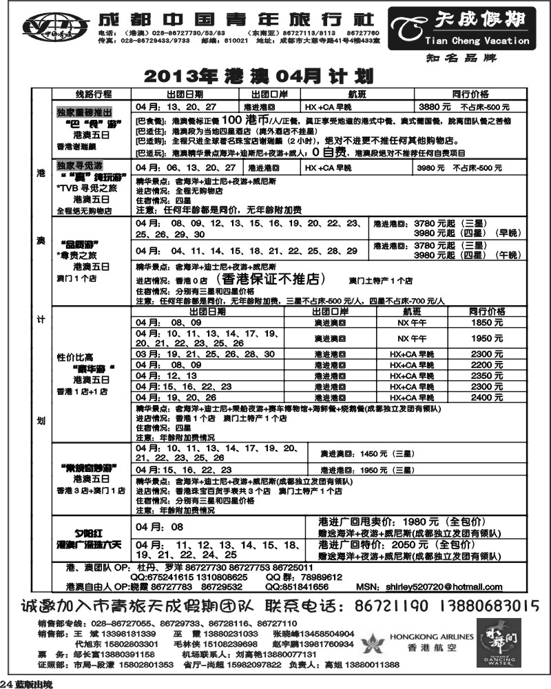 L24  市青旅-天成假期 东南亚 港澳