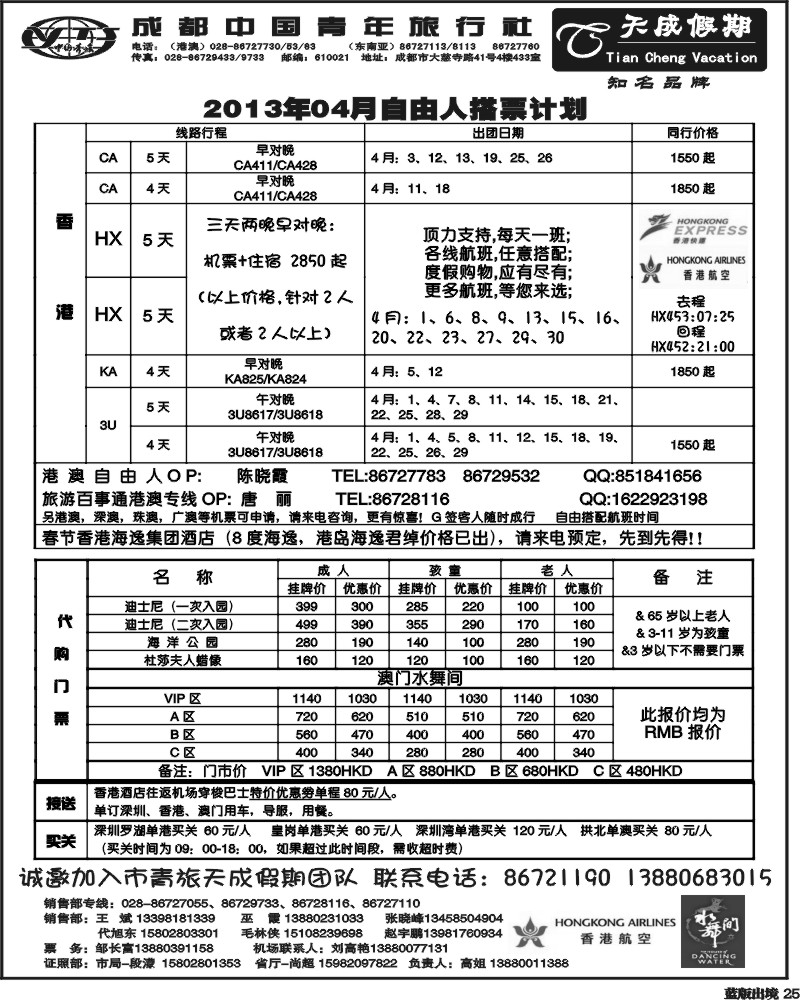 L25  市青旅-天成假期 东南亚 港澳