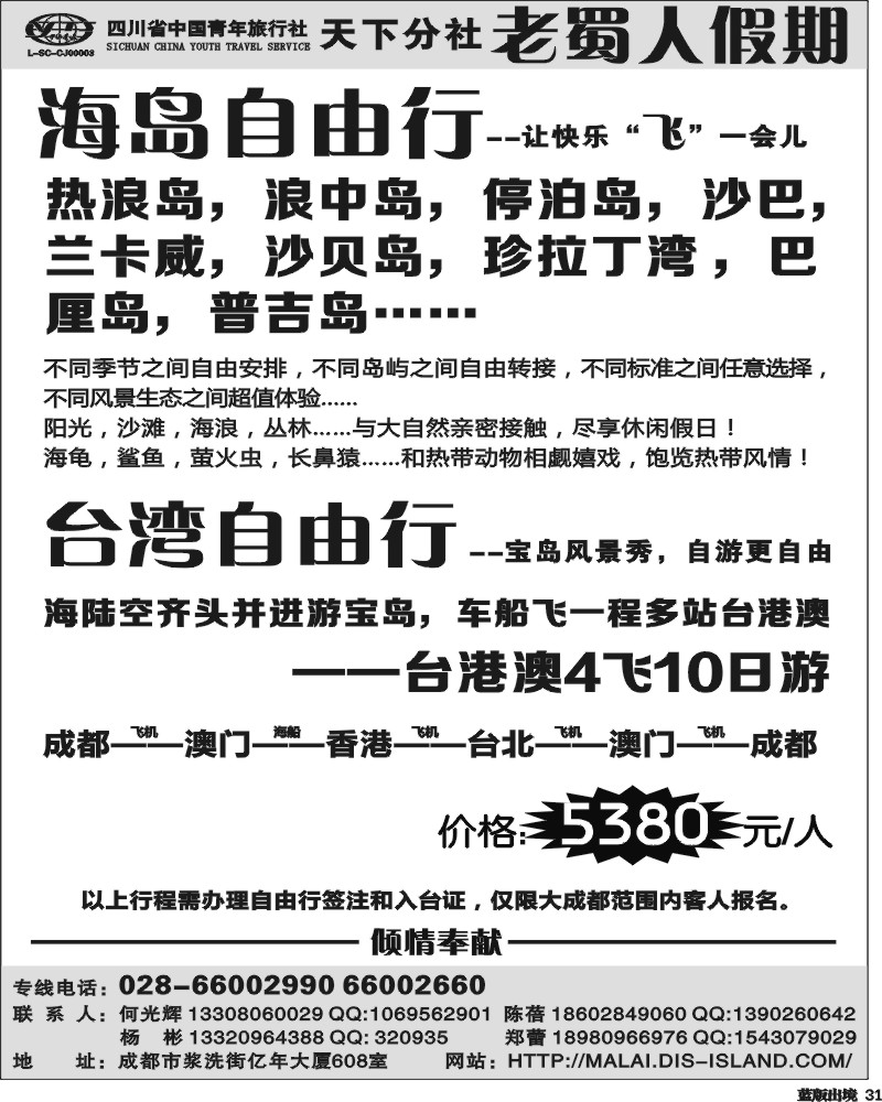 L31 老蜀人假期-马来西亚 沙贝岛