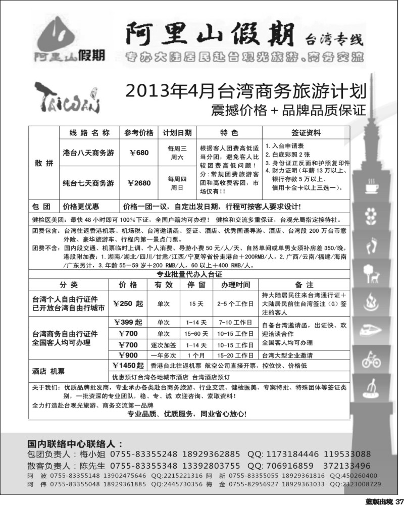 L37  阿里山假期台湾专线 台湾特价签证