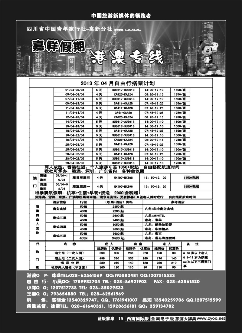 L前扉19   成都海外旅行社-嘉祥假期