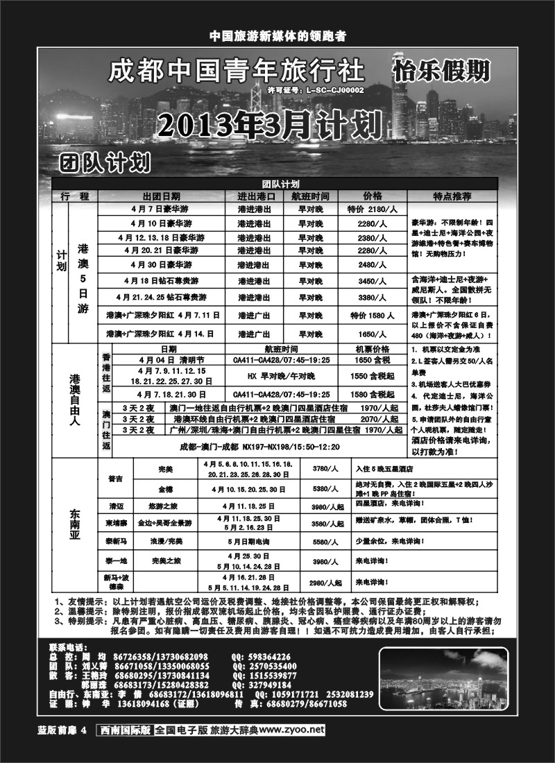 L前扉4   怡乐假期