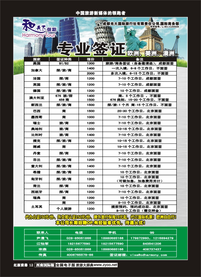 H前扉12和天下美洲+签证