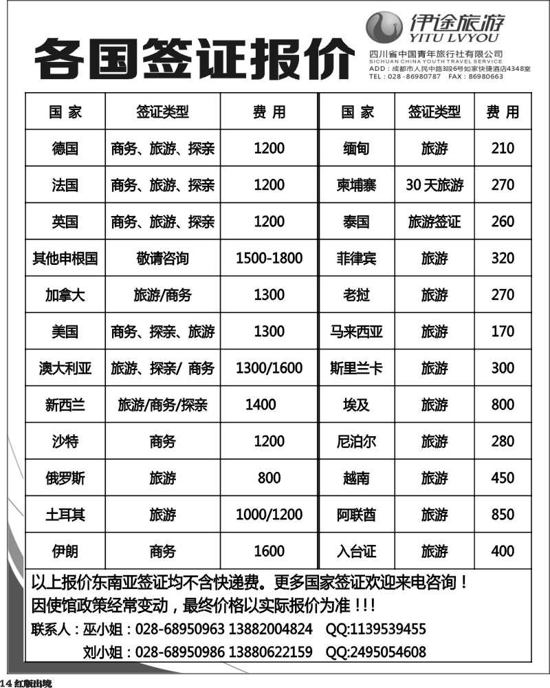 H14  省青旅-伊途旅游-签证