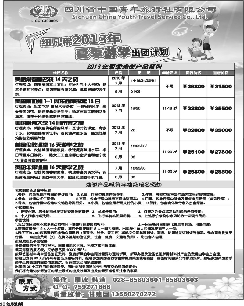 H18 省青旅-纽凡稀-境外夏令营