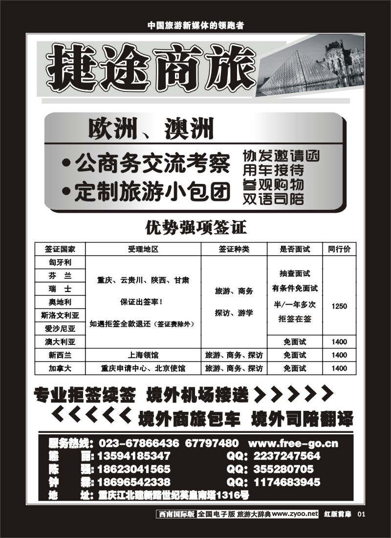 H前扉1  捷途商旅
