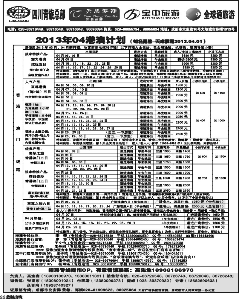 L22 省青旅-天成假期