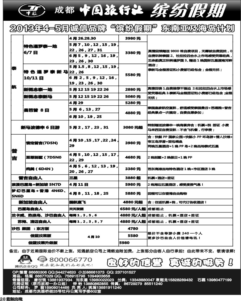 L28  中旅 缤纷假期
