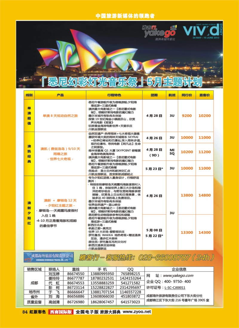 H彩84  雅客行澳新