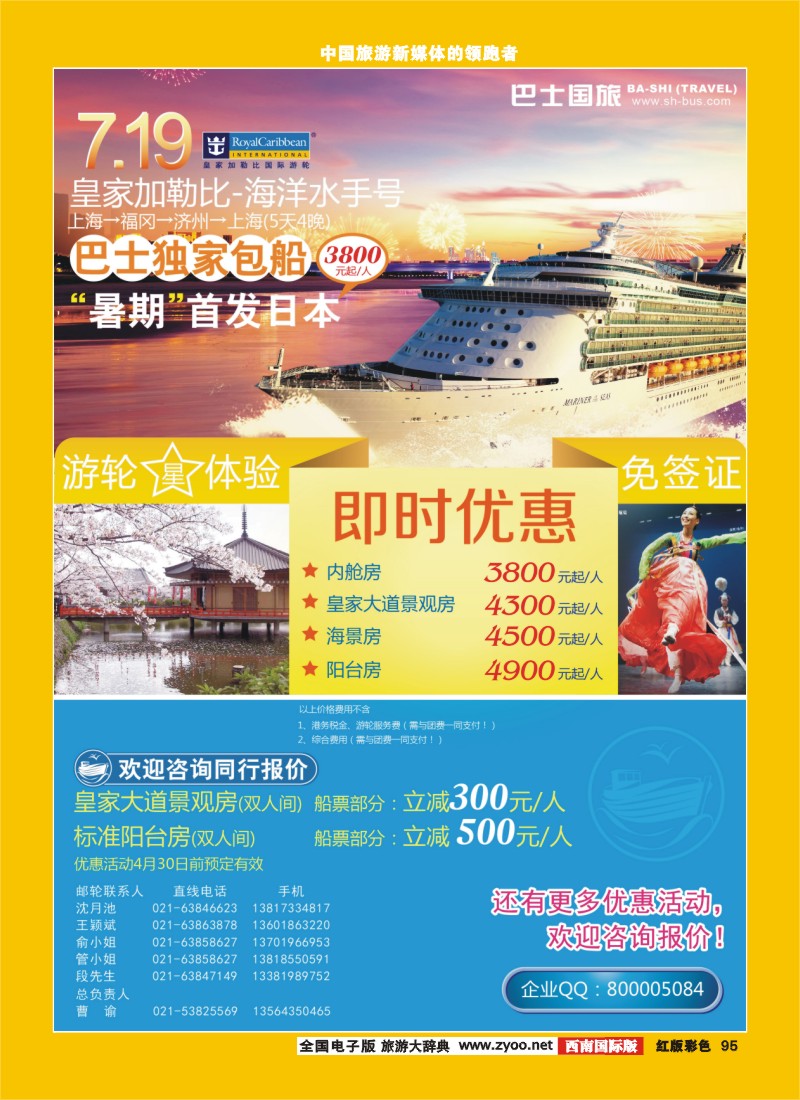 H彩95  巴士国旅  游轮