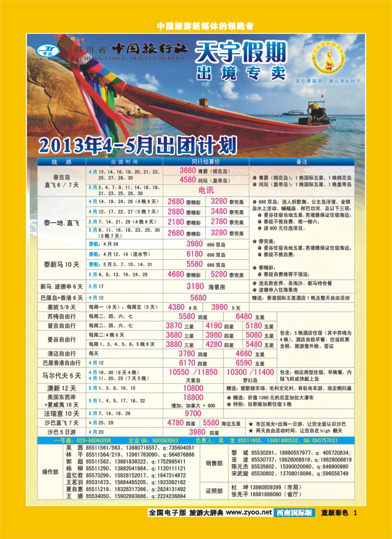 L彩1  天宇假期400
