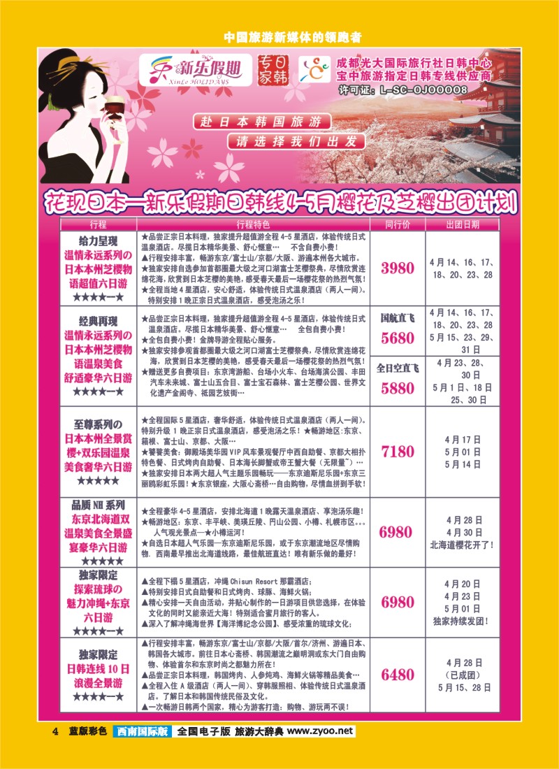L彩4  新乐假期