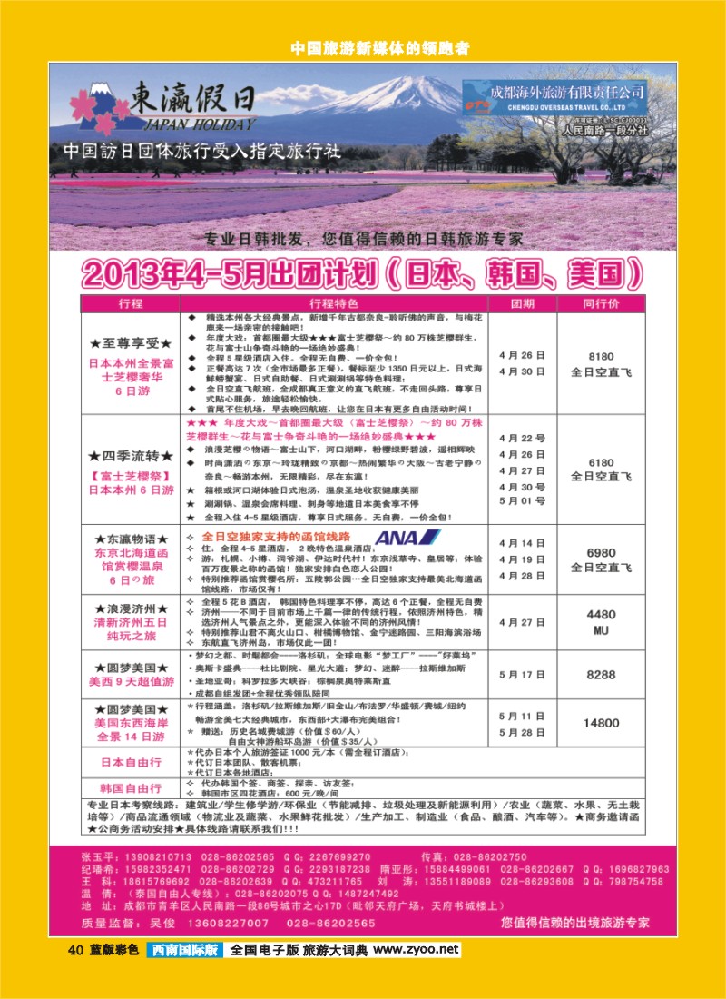L彩40   东瀛假日日本、韩国、美国