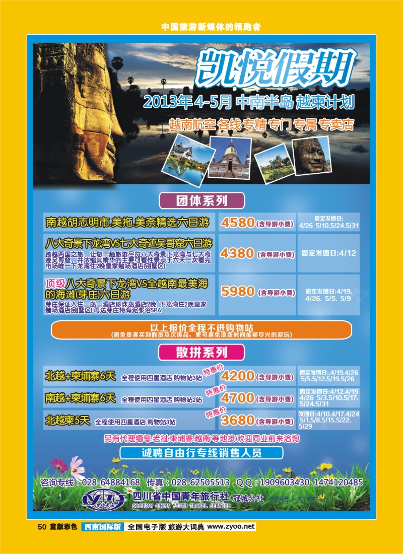 L彩50  省青旅  凯悦假期  中南半岛、越柬计划