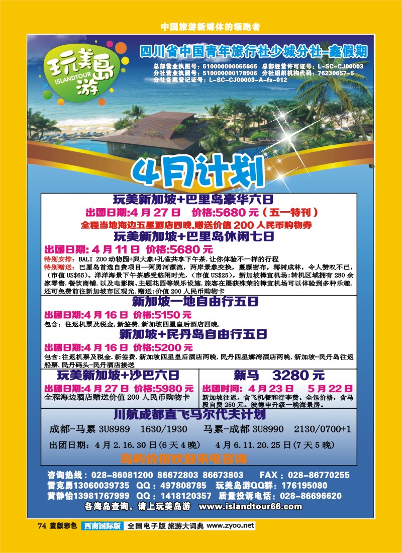 L彩74  省青旅-鑫假期