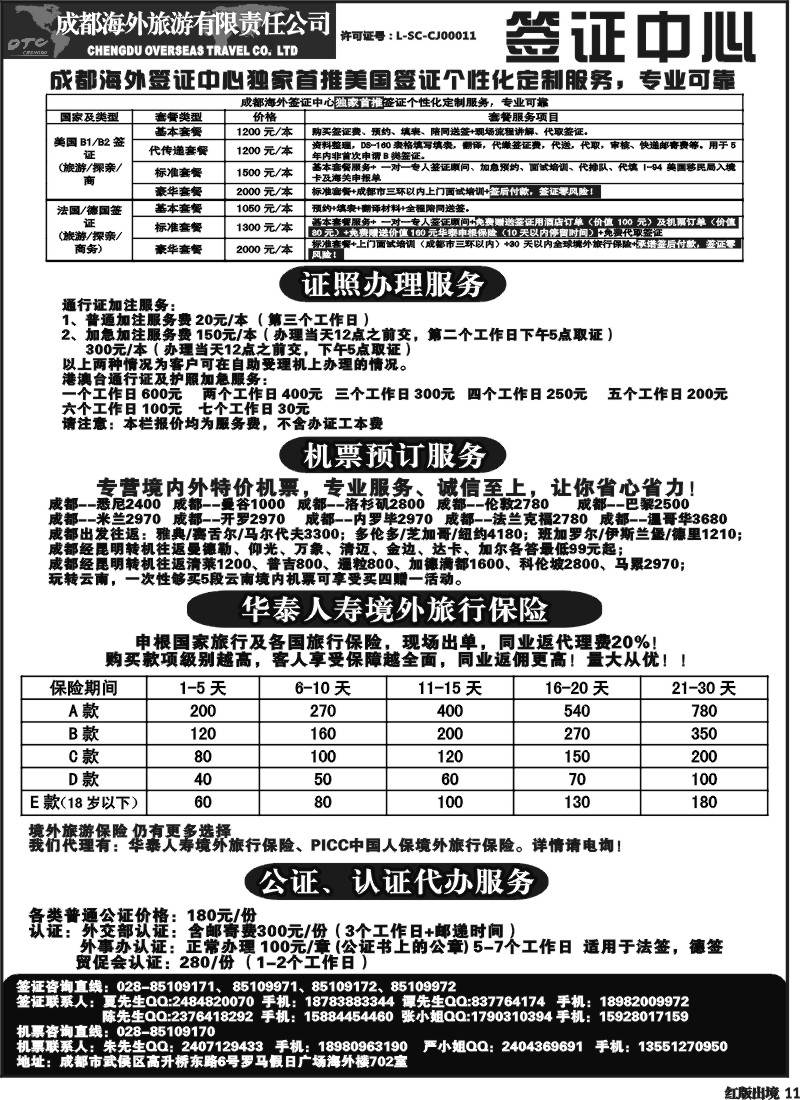 H11  成都海外-环球易游-签证