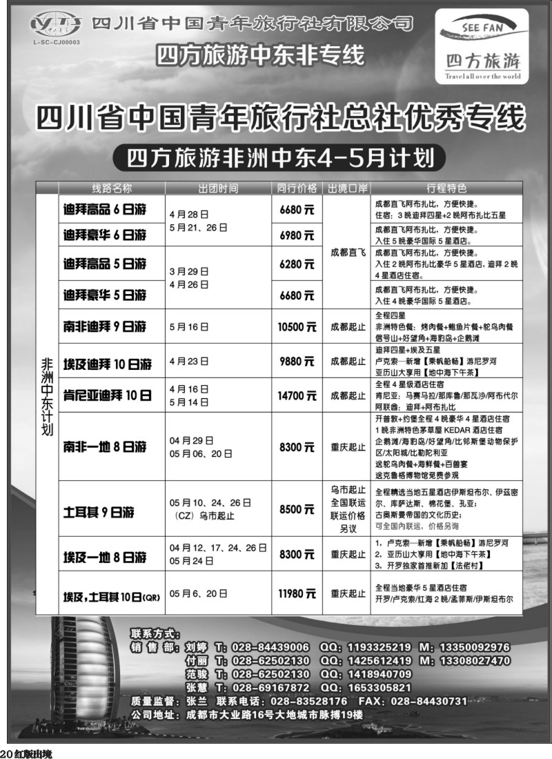 H20  四方旅游-中东非洲、马尔代夫线