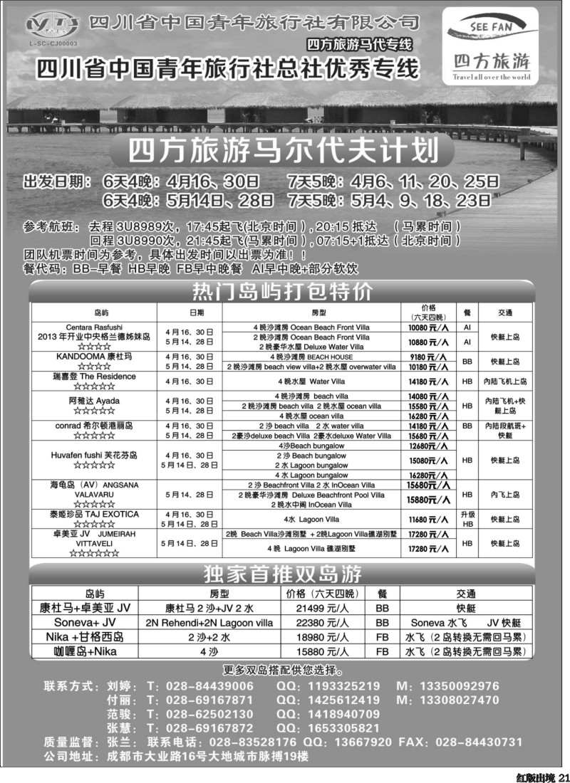 H21  四方旅游-中东非洲、马尔代夫线