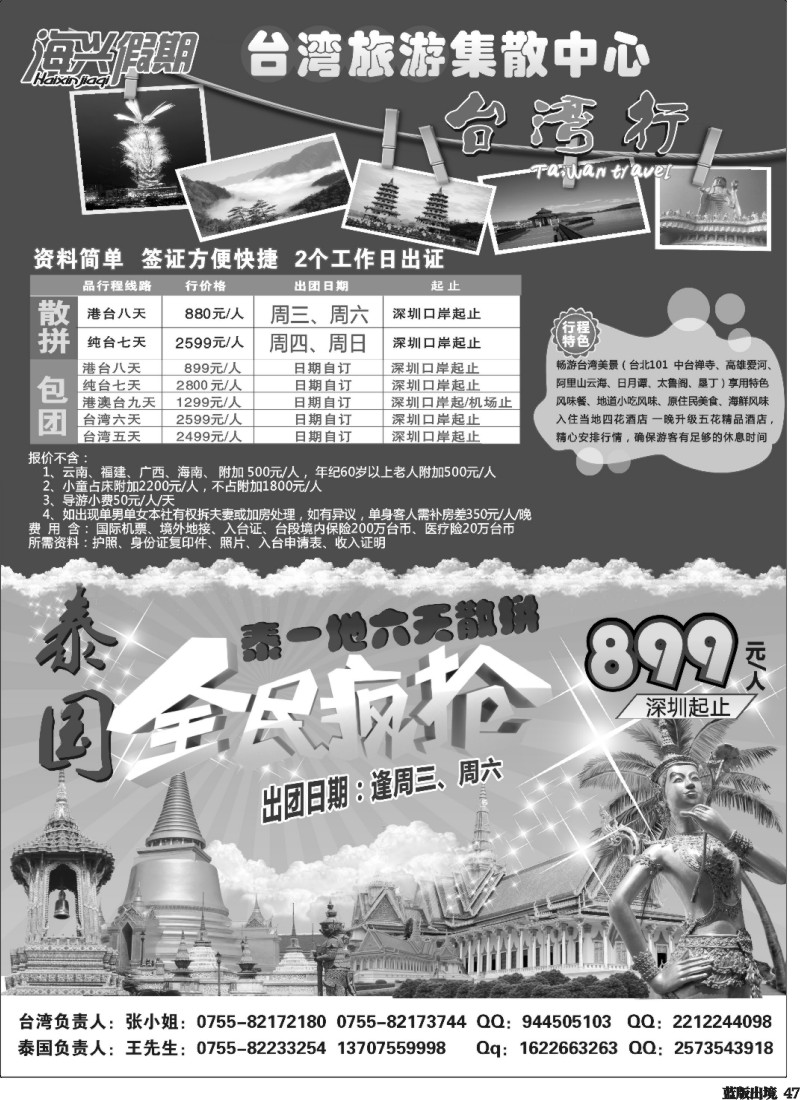L47  海兴假期-台湾旅游集散中心 港澳游