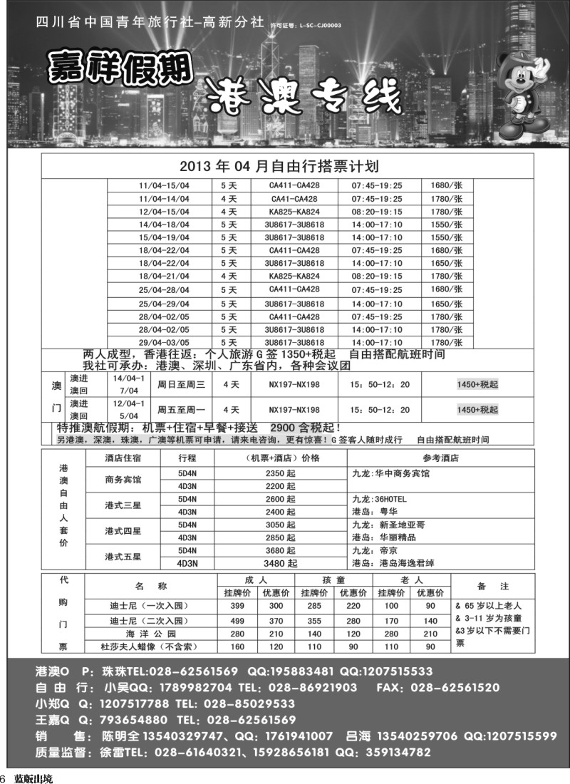 L6   成都海外旅行社-嘉祥假期